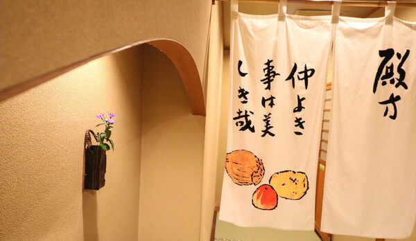 大浴場　のれんと一輪挿し