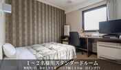 スタンダードルーム（1〜2名様用　18平米　ベッド幅140cm　32インチテレビ　禁煙 / 喫煙）