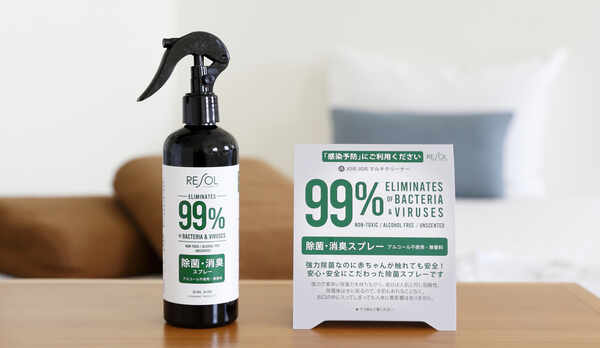 全室、除菌・消臭スプレー