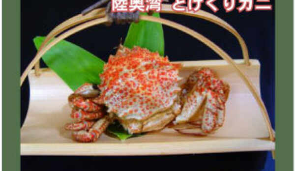 季節のお料理（陸奥湾　とげくりガニ）