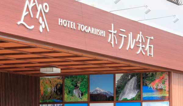 ★当館外観・玄関の様子