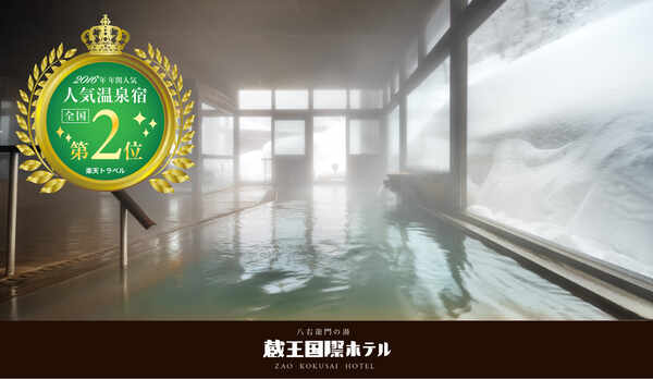 当館は人気温泉宿全国２位！(2016年楽天トラベル)