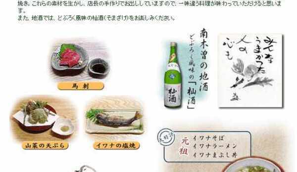 山の幸を沢山使ったお料理は口コミで人気です！