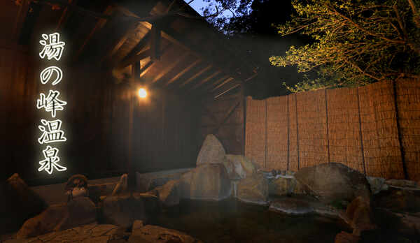 湯の峰温泉 露天風呂