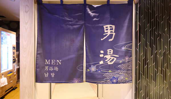 ■男性大浴場入口　営業時間：15時〜翌10時まで利用可能