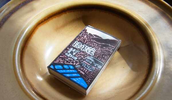 *【客室一例】鳥や虫の声を聞きながら一服。