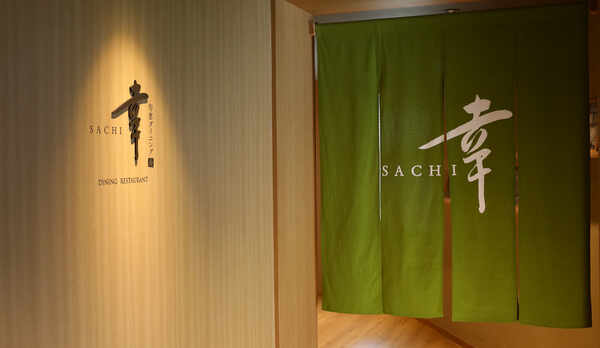 湯端館食事処旬恵ダイニング「幸」・エントランス