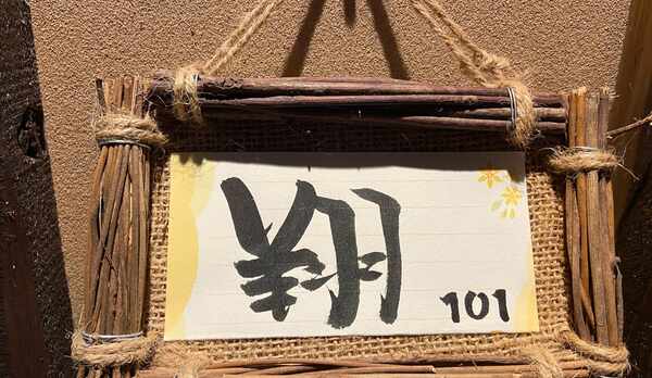 ■Dタイプルーム■＜唯一の温泉付客室＞