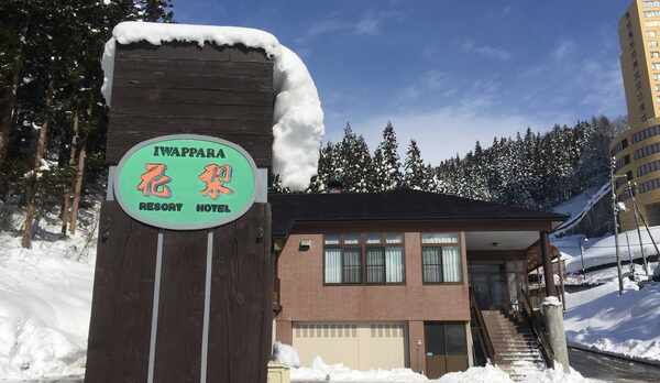 *【外観】岩原スキー場まで車で1分。当館を拠点にスキーへ繰り出そう！ 