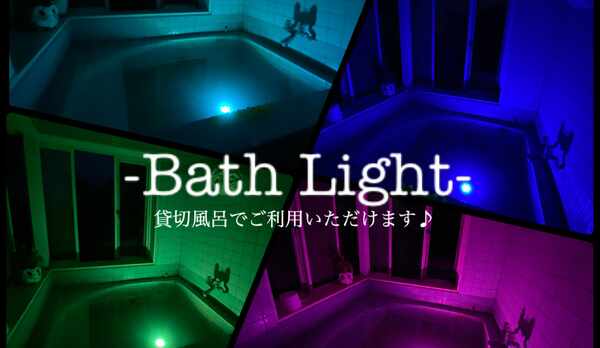 【大浴場&bull;お風呂お楽しみグッズ】