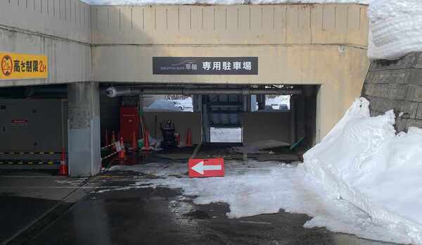 【駐車場】宿泊者様専用の地下駐車場。車に雪が積もる心配なし。雨雪に濡れることなくご入館いただけます。