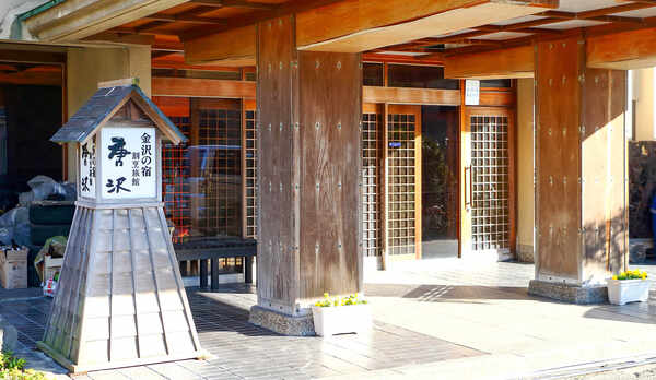 ・石川県金沢にある、ゆったり静かな時間を過ごせる旅館です