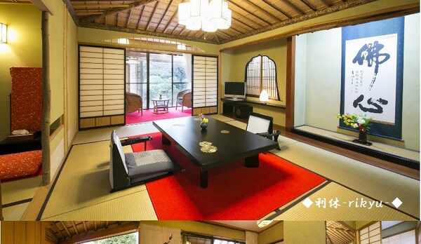 露天風呂付客室　【利休】／１階