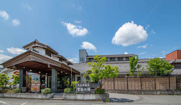 *【外観】ふるさとに帰ってきたかのようなゆったりとした里山時間を過ごせる温泉旅館です。