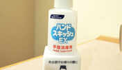 客室内　【手指用アルコール消毒】