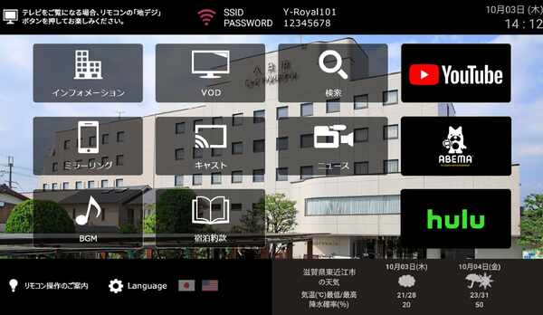 客室TV　全室You Tube見放題